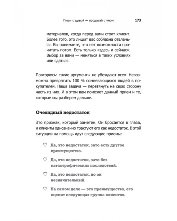 Инста-грамотные тексты. Пиши с душой – продавай с умом