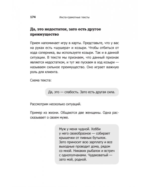 Инста-грамотные тексты. Пиши с душой – продавай с умом