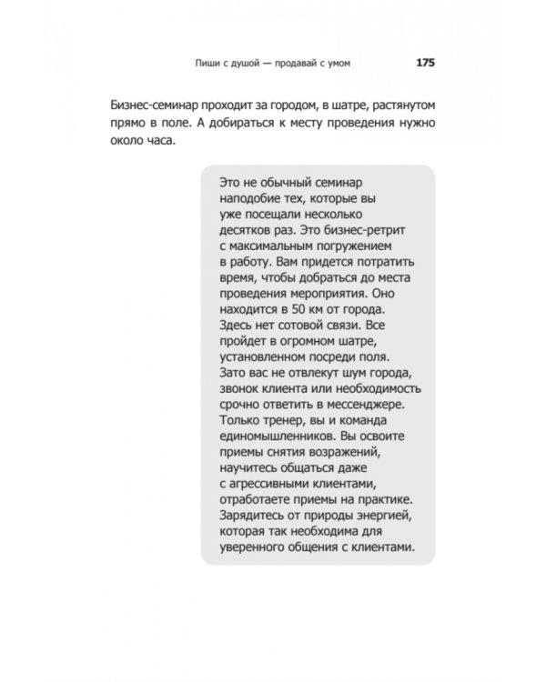 Инста-грамотные тексты. Пиши с душой – продавай с умом