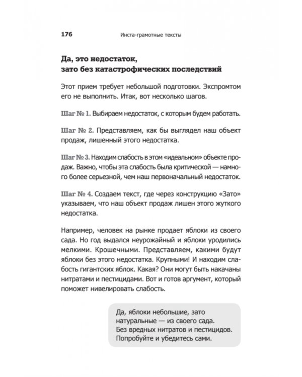 Инста-грамотные тексты. Пиши с душой – продавай с умом