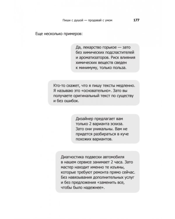 Инста-грамотные тексты. Пиши с душой – продавай с умом