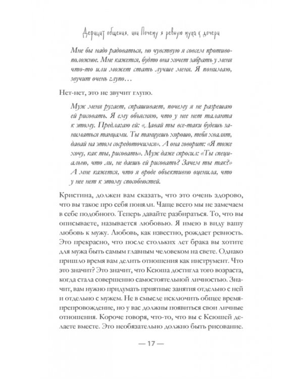 Отношения. Между мною и тобой