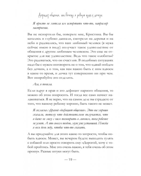 Отношения. Между мною и тобой