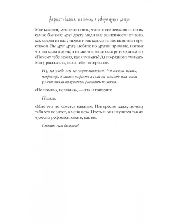 Отношения. Между мною и тобой