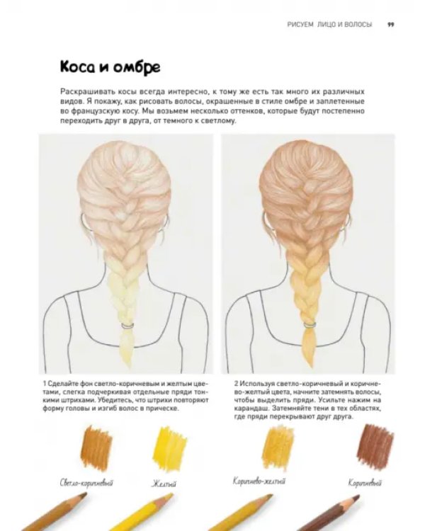 Цветные карандаши. Как научиться рисовать в совершенстве. Интерактивный курс