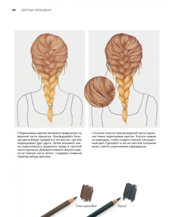 Цветные карандаши. Как научиться рисовать в совершенстве. Интерактивный курс