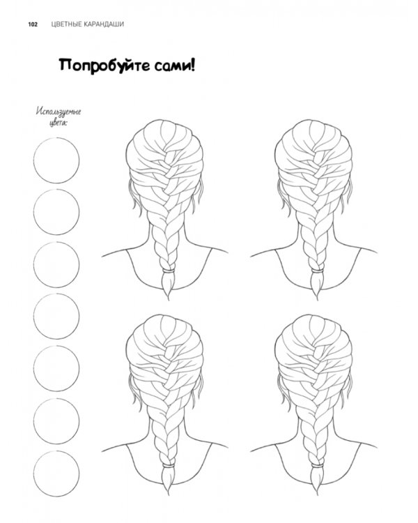 Цветные карандаши. Как научиться рисовать в совершенстве. Интерактивный курс