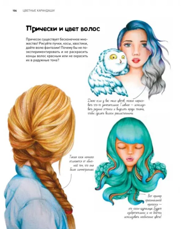 Цветные карандаши. Как научиться рисовать в совершенстве. Интерактивный курс