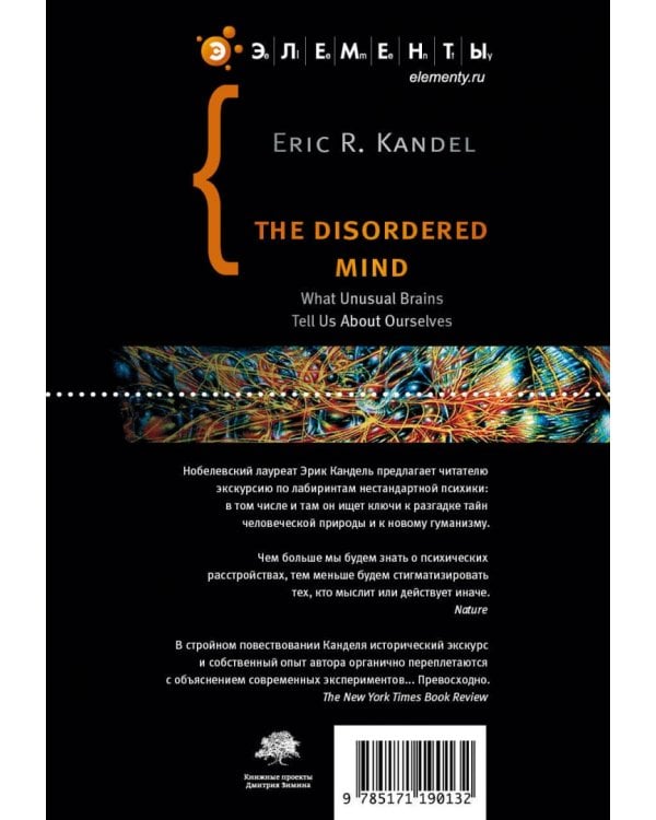 Расстроенная психика