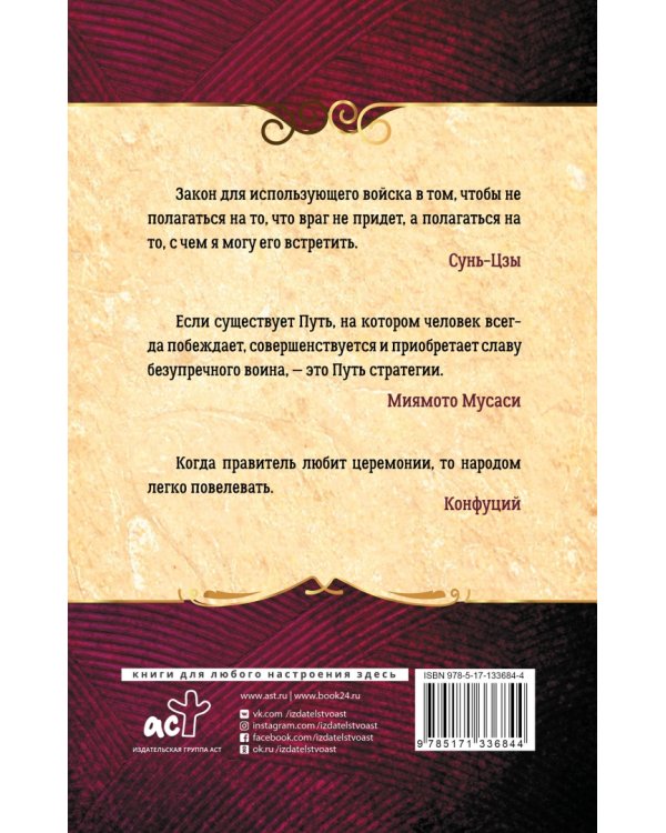 Искусство править миром