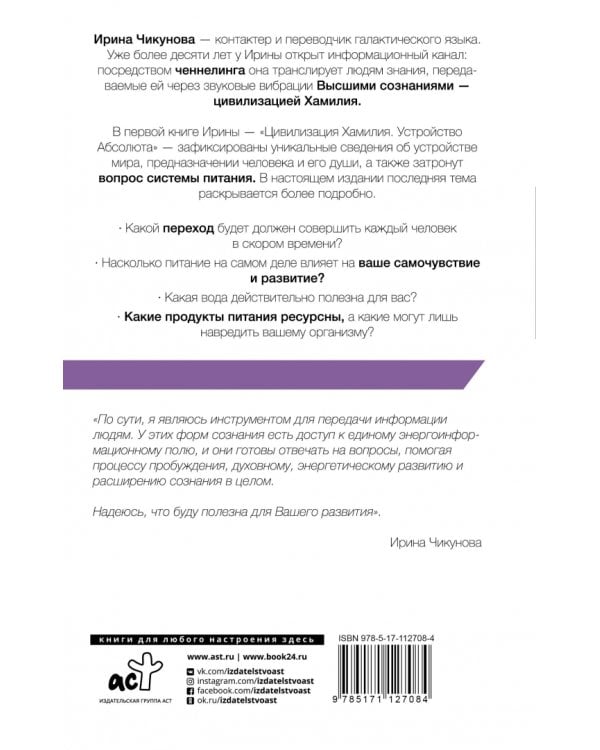 Цивилизация Хамилия о питании. Вода, еда, энергия