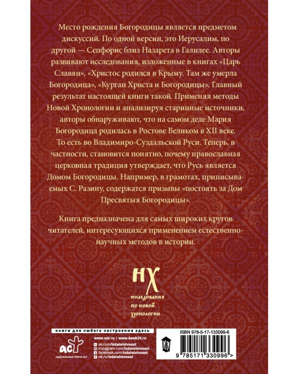 Богородица родилась в Ростове Великом