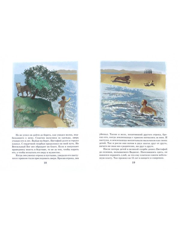 Святой Евстафий Плакида