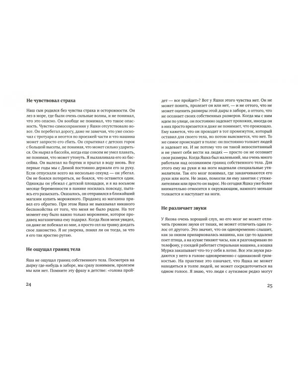Мама, ау. Как ребенок с аутизмом научил нас быть счастливыми
