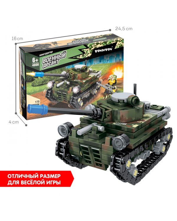 Конструктор. Военный десант. Танк, 173 детали