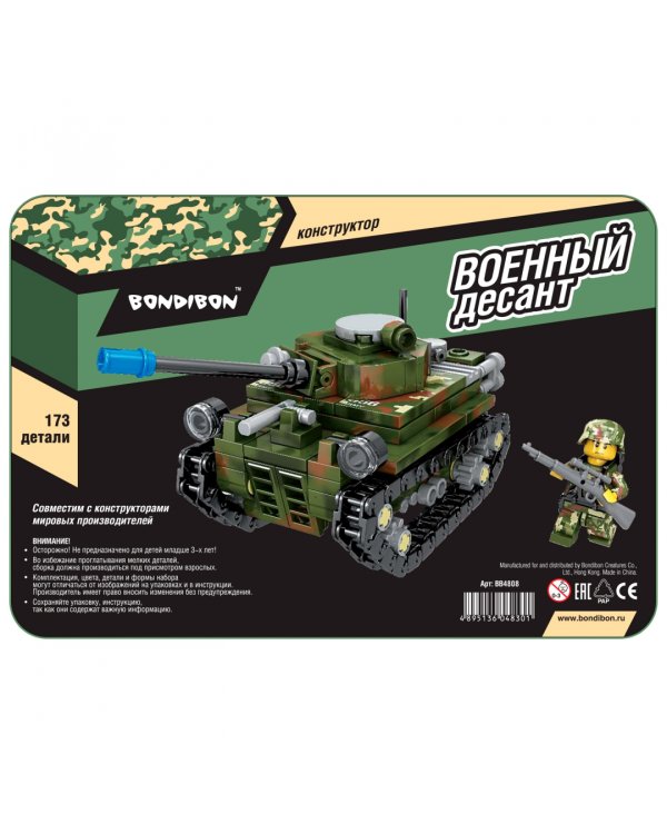 Конструктор. Военный десант. Танк, 173 детали