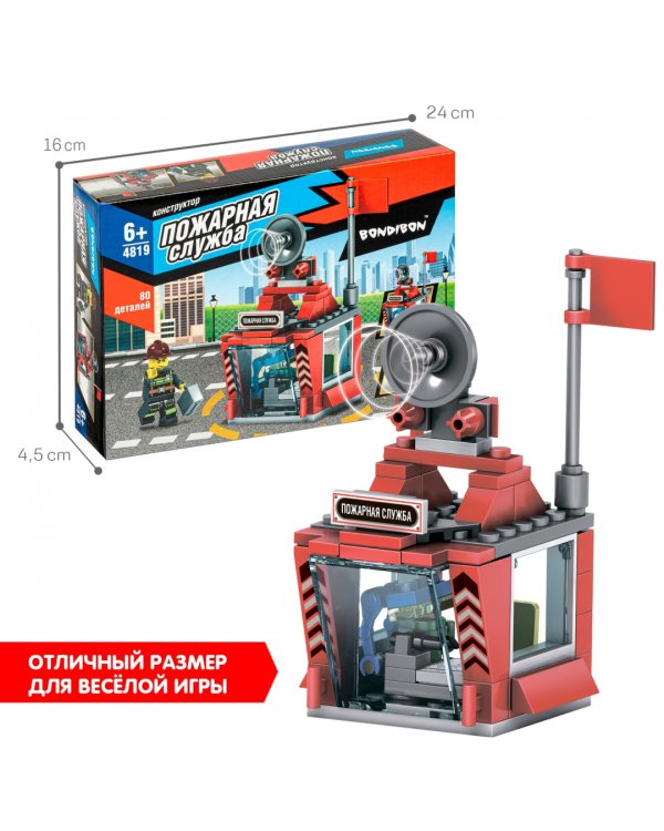 Конструктор. Пожарная служба. Пожарный пост, 80 деталей