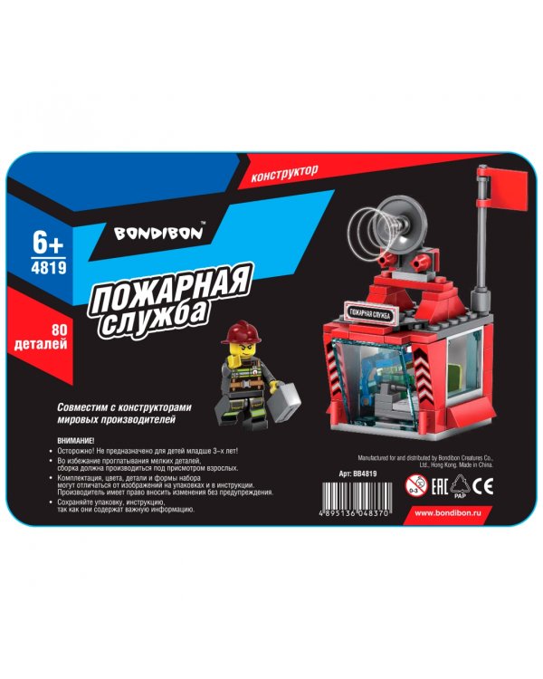 Конструктор. Пожарная служба. Пожарный пост, 80 деталей
