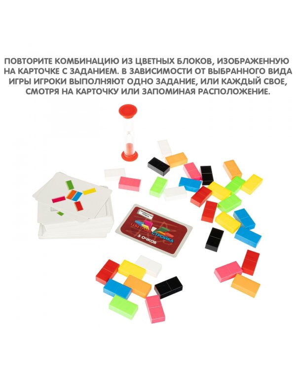 Настольная игра. Цветная стройка