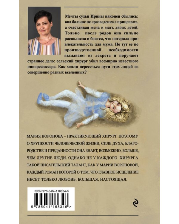 Сама виновата