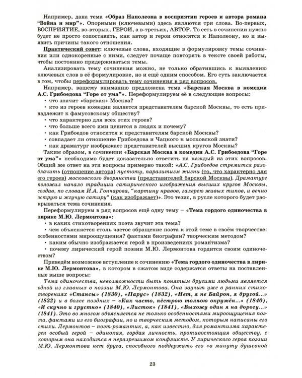 Допуск к ЕГЭ. Итоговое сочинение по литературе