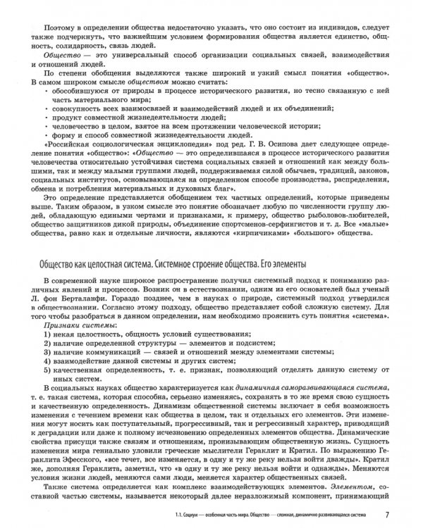 ЕГЭ Обществознание. Универсальный справочник