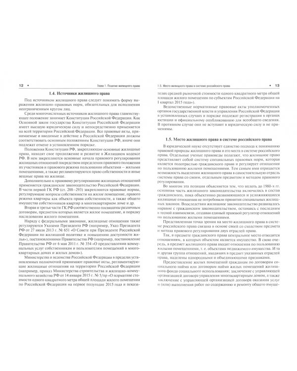 Жилищное право. Учебник