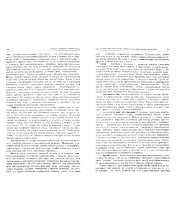 Риторика. Учебное пособие