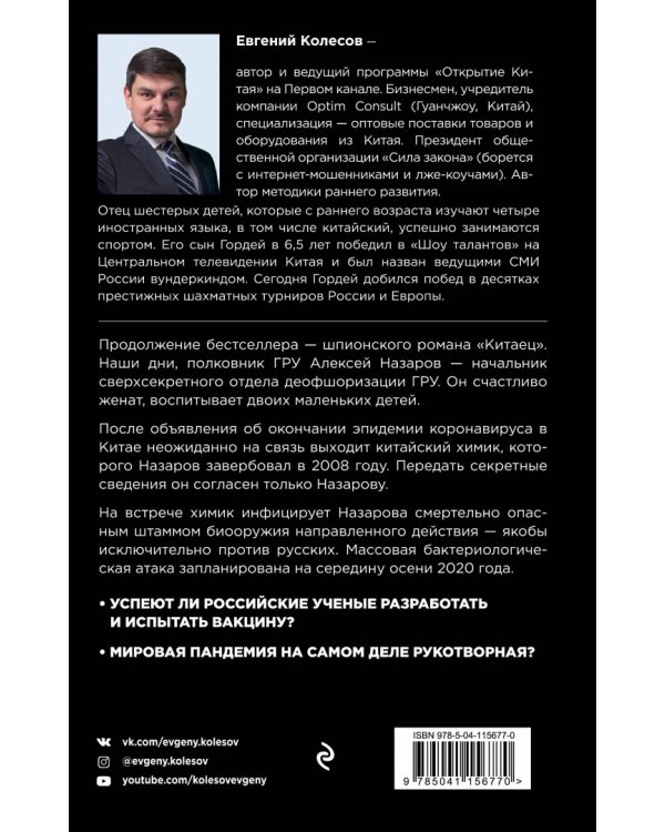 Китаец. Незримая война