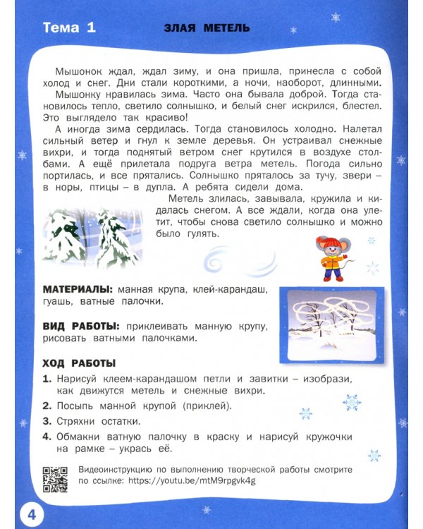 Времена года. Зима 5+