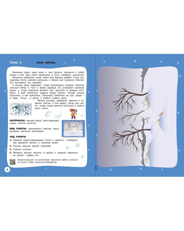 Времена года. Зима 5+