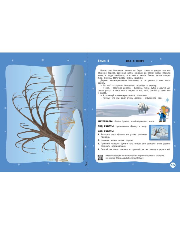 Времена года. Зима 5+