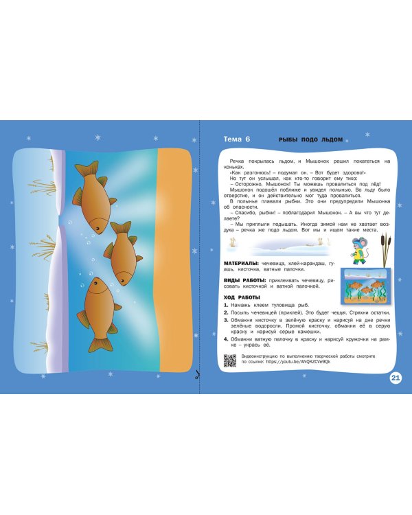 Времена года. Зима 5+