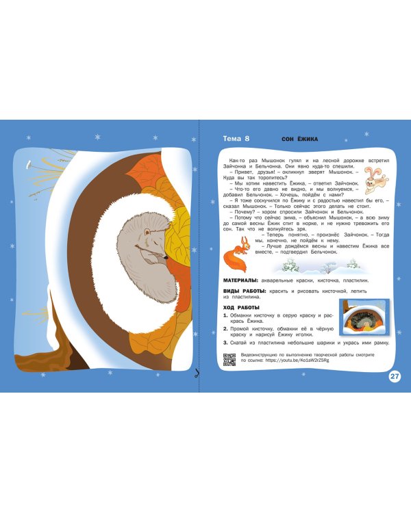 Времена года. Зима 5+