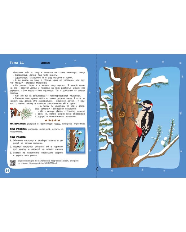 Времена года. Зима 5+