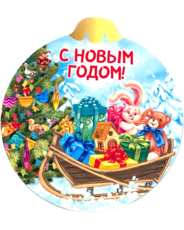 Магнит плоский "Шар. С Новым годом!", 93х100 мм