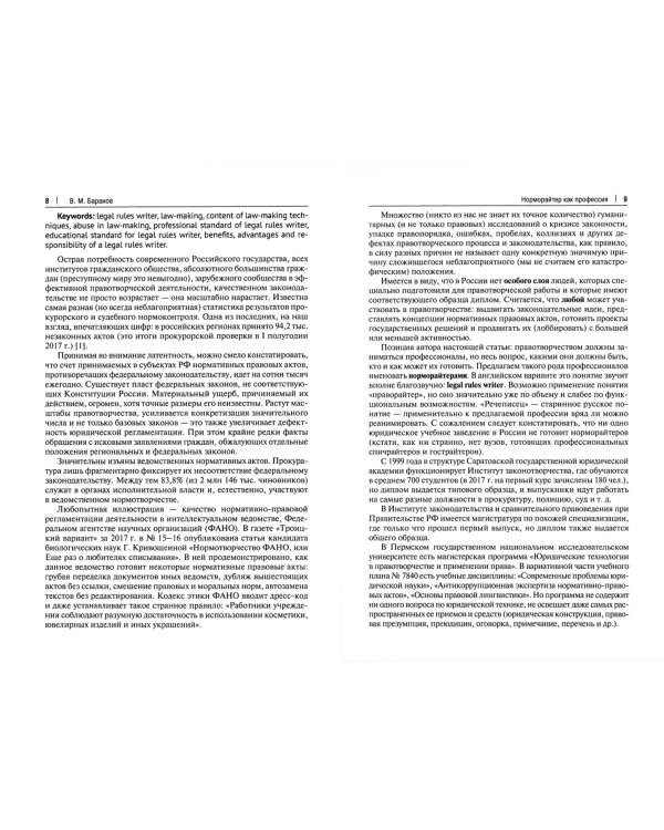 Норморайтер как профессия. Материалы дискуссии