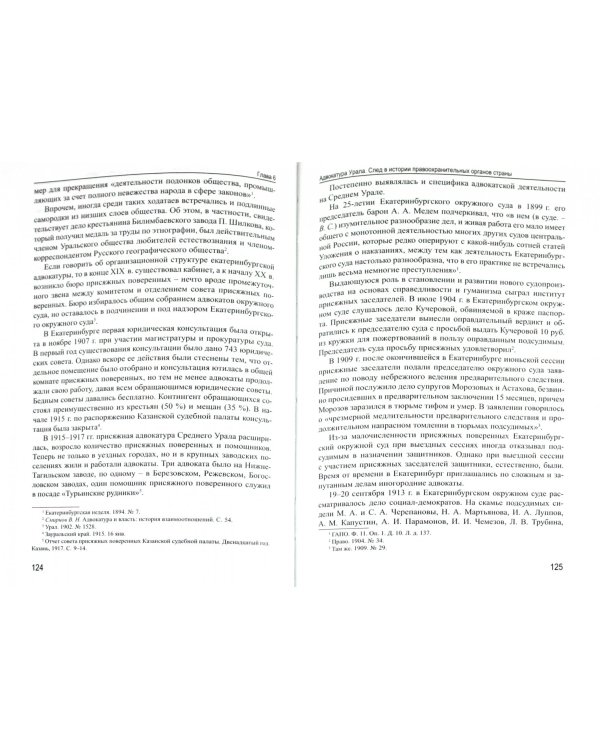 Адвокатура и адвокатская деятельность. Учебное пособие