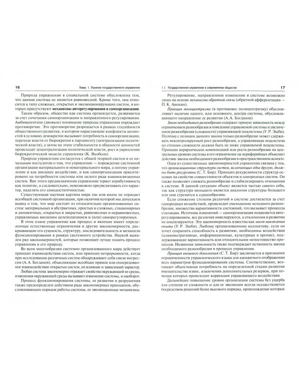 Правовое обеспечение государственного управления и исполнительная власть. Учебник