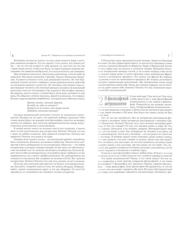 Введение в сингулярную философию. Монография