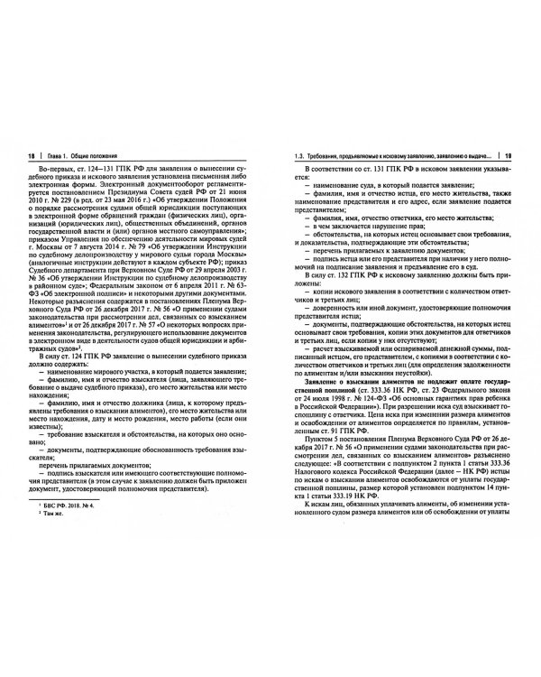 Все о взыскании алиментов. Теория и практика. Научно-практическое пособие