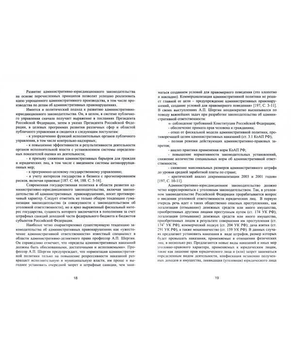 Административная юрисдикция в финансовой сфере. Монография