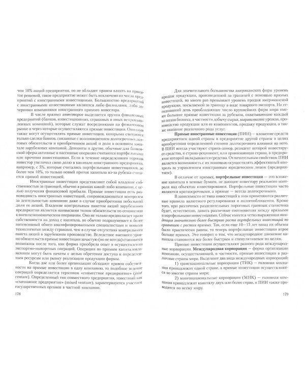 Инвестиции. Учебное пособие