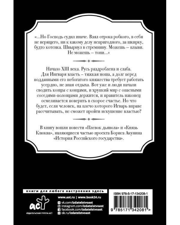 Плевок Дьявола