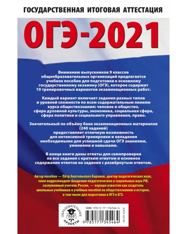 ОГЭ 2021 Обществознание. 10 тренировочных вариантов экзаменационных работ для подготовки