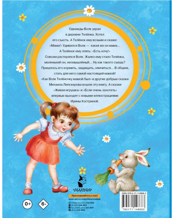 Как Волк Телёночку мамой был