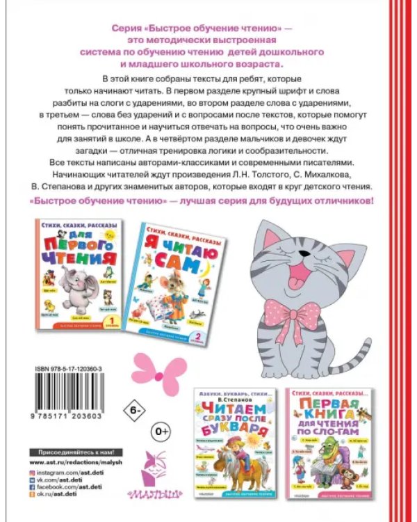 200 простых текстов для обучения чтению