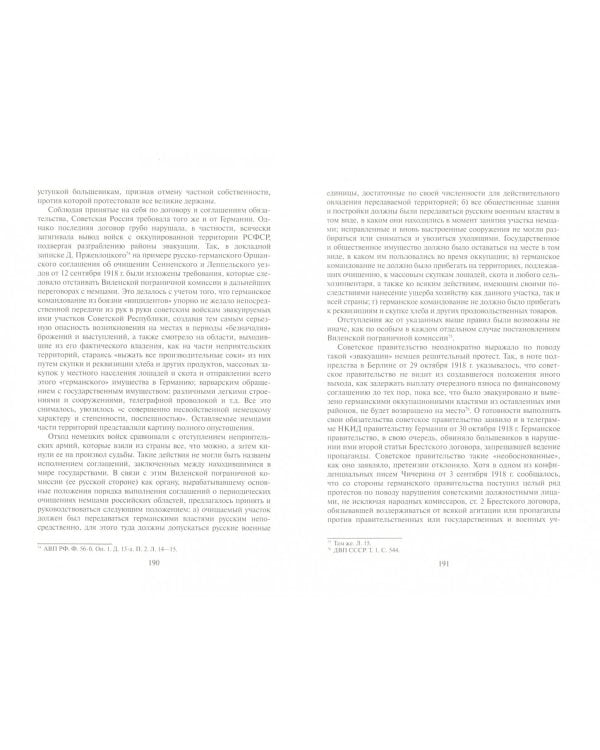 "Русский вопрос" в 1917 - начале 1920 года. Советская Россия и великие державы