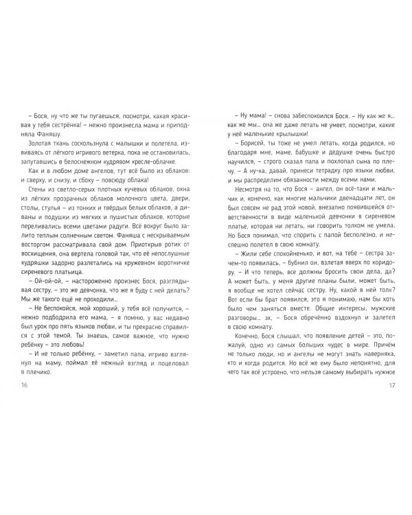 Фаняша. Зачем ангелам люди. Книга 1