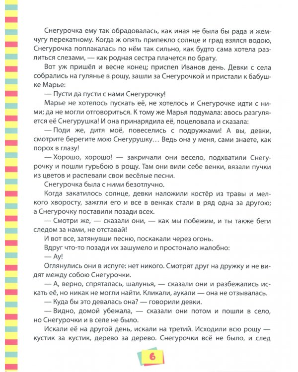 100 лучших сказок,стихов и басен для всей семьи